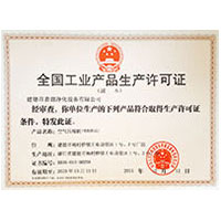 插美女bb一级黄片全国工业产品生产许可证
